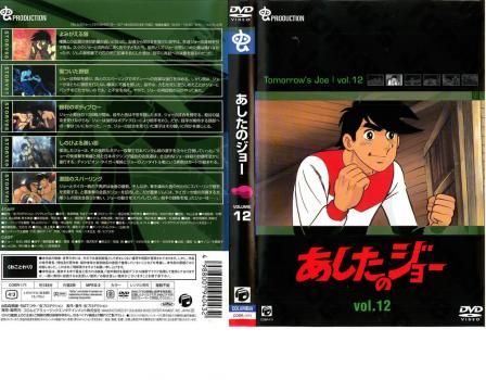 あしたのジョー 12【アニメ 中古 DVD】レンタル落ち - メルカリ