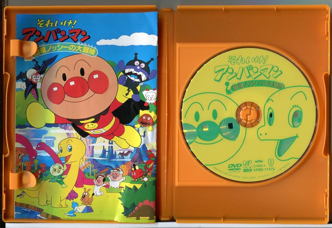 それいけ!アンパンマン 恐竜ノッシーの大冒険 冊子付/DVD 中古