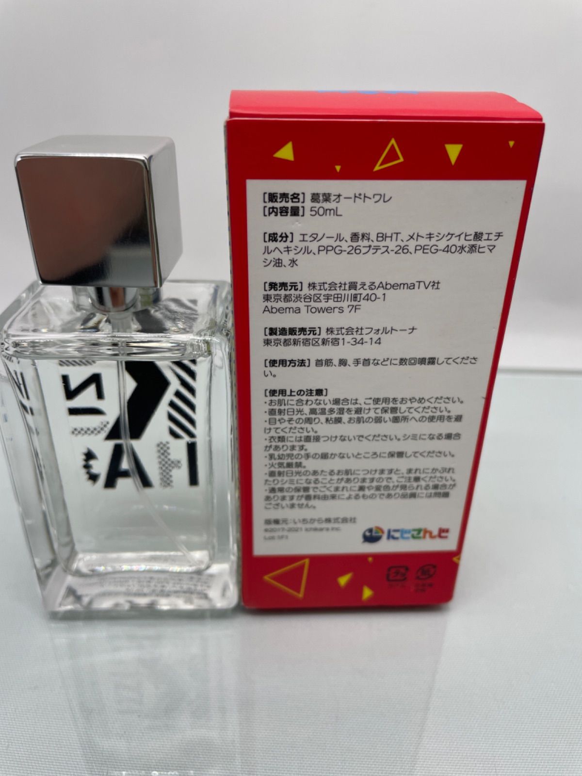 にじさんじ 葛葉 オードトワレ 50ml - メルカリ