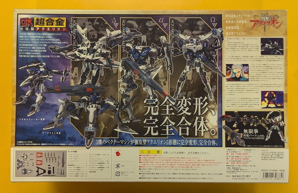 DX超合金 創聖のアクエリオン