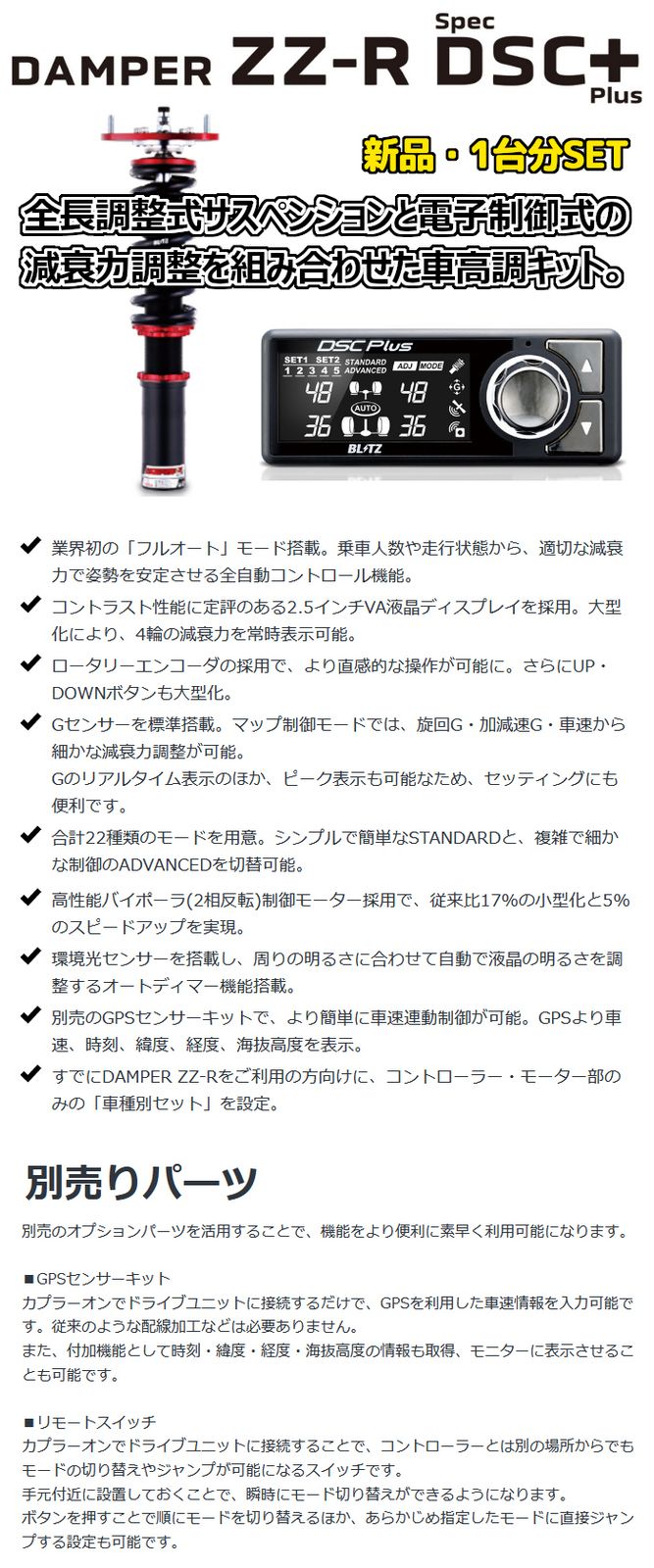 人気SALE，新作登場 BLITZ ブリッツ 車高調 ZZ-R DSC PLUS ステラ
