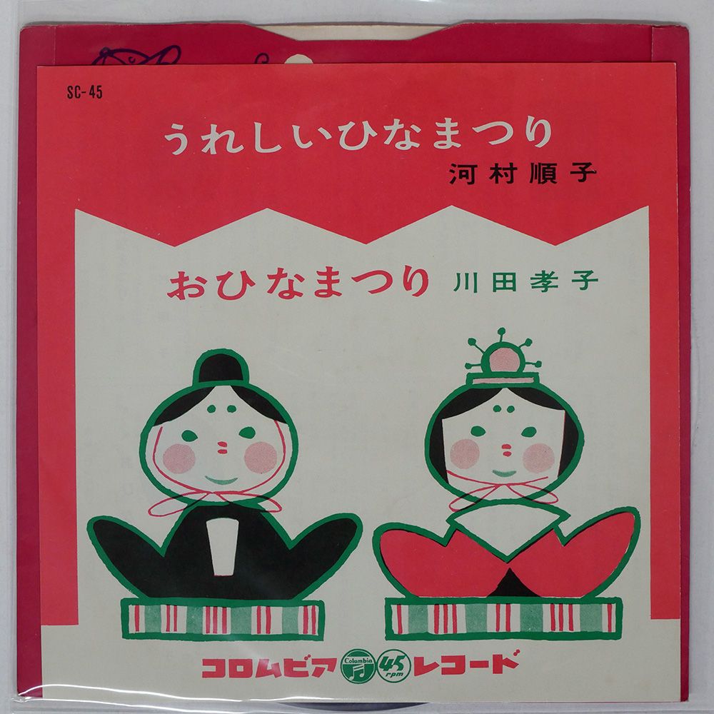 河村順子 童謠）河村 順子 ♪ナワトビ♪ 78rpm record. Victor VV 1 ｰ 80