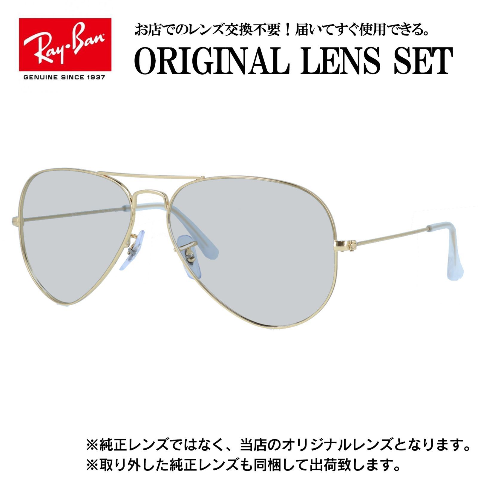 【海外正規品】レイバン オリジナルレンズ ライトカラー サングラス Ray-Ban RB3025 001/58 58サイズ メンズ レディース 眼鏡 伊達メガネ 紫外線 (ライトスモーク)