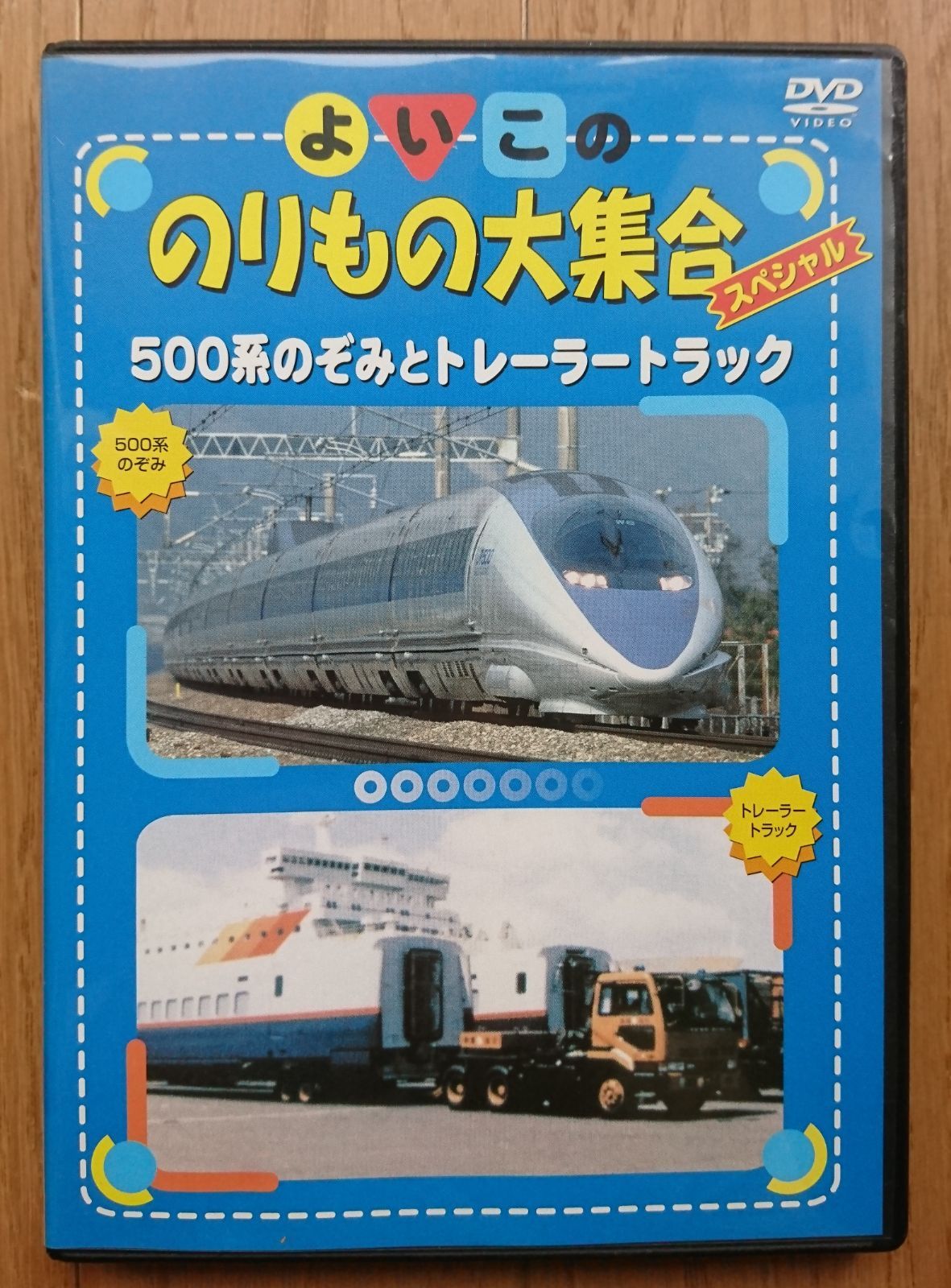 500 系 dvd オファー