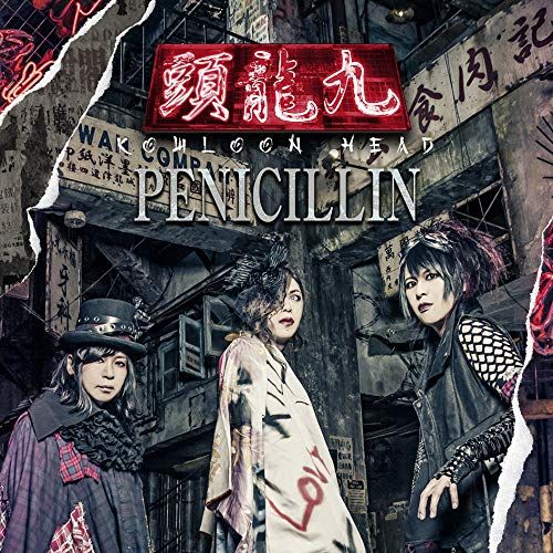 値下げ　完売　限定盤　PENICILLIN pulse CD 値下げ 完売 限定盤 PENICILLIN pulse CD