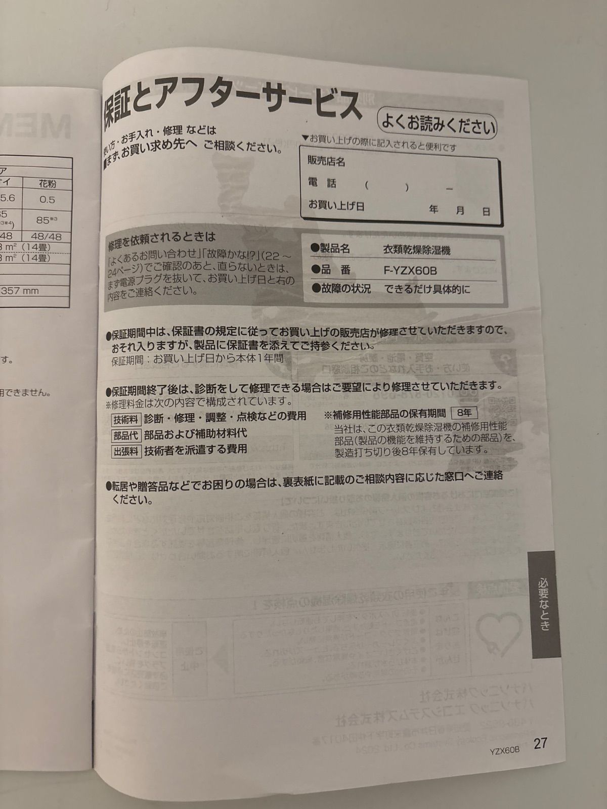家庭用