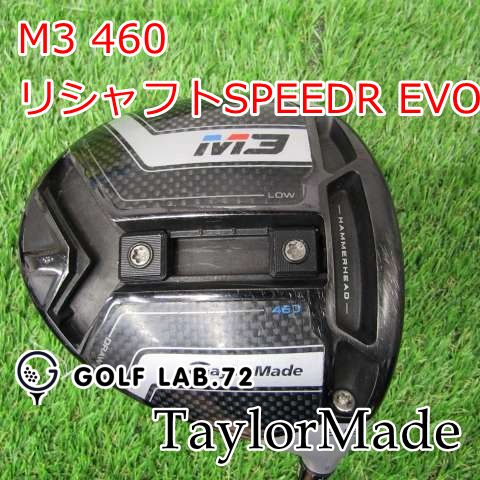 ドライバー テーラーメイド M3 460◆リシャフトSPEEDR EVO◆S◆9.5 6485