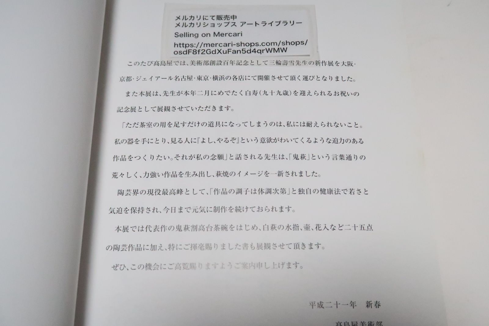 三輪壽雪の図録3冊/白寿・三輪壽雪展/人間国宝・三輪壽雪・碧心展・価格表付属/三輪壽雪・休雪・破格の創造展/