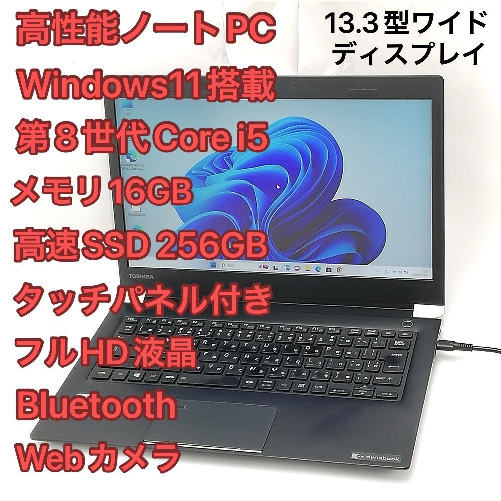 赤字覚悟 高速SSD タッチ可 フルHD 13.3型 ノートパソコン 東芝 U63/M 中古 第8世代i5 16GB 無線 Wi-Fi Bluetooth  カメラ Windows11 Office - メルカリ