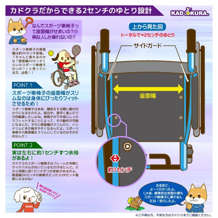 カドクラ車椅子