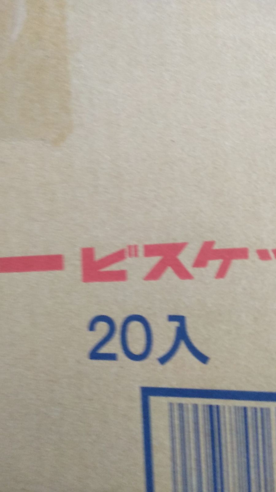 ミレービスケット訳あり220g 20袋 野村煎豆加工店 サクッとした