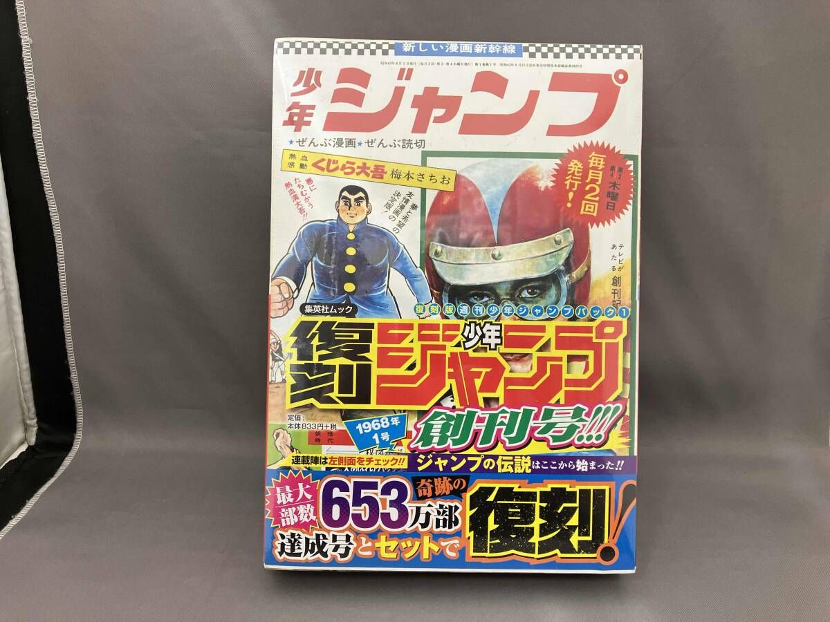 【新品未開封】週刊少年ジャンプ 復刻版 パック2&3セット Amazon.co.jp: 復刻版 週刊少年ジャンプ パック 2 (集英社ムック
