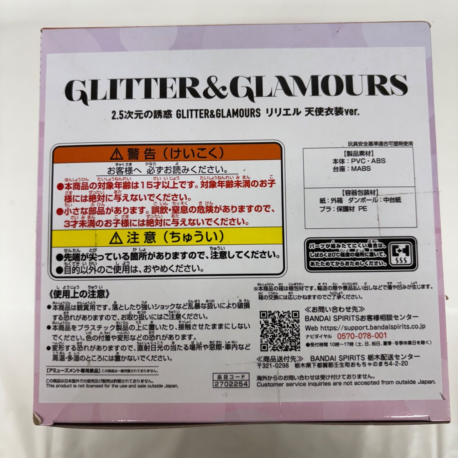 値下げ【新品未開封】2.5次元の誘惑GLITTER&GLAMOURS 5点セット Amazon | 2.5次元の誘惑 GLITTER&GLAMOURS リリエル 真・天使