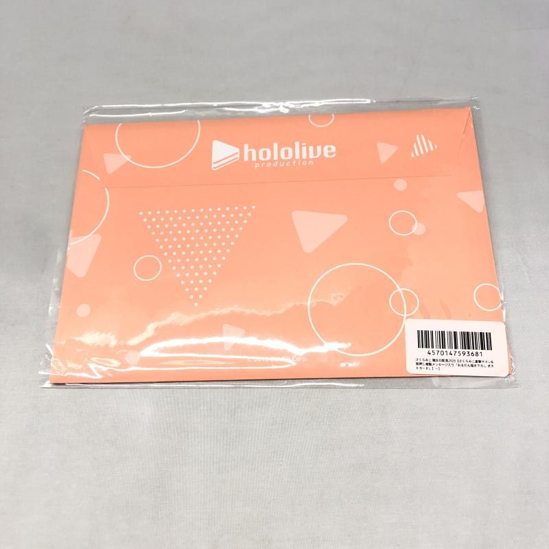 中古】カバー さくらみこ 直筆サイン＆箔押し複製メッセージ入り