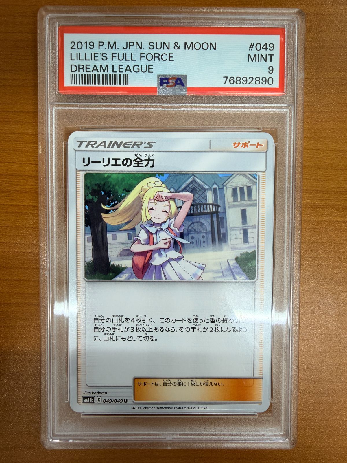 PSA9 リーリエの全力 049/049 U ポケカ ポケモン ポケモンカードゲーム 
