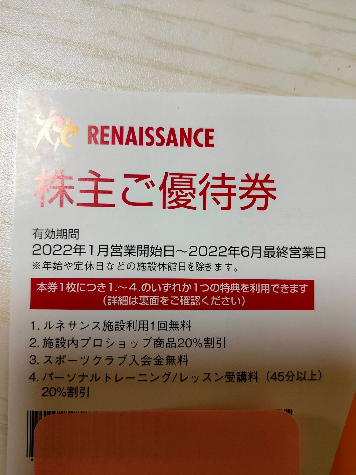 ルネサンス株主優待券10枚 - メルカリ