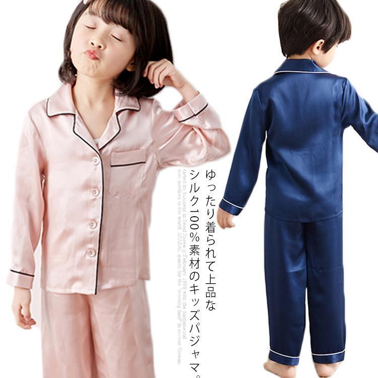 シルクパジャマ キッズ パジャマ ２点セット 女の子 男の子 子供パジャマ ルームウエア ナイトウエア 春夏 長袖 パンツ 前開き 部屋着 敏感肌 快眠 寝巻き 襟付き 男女兼用 おしゃれ かわいい tim480
