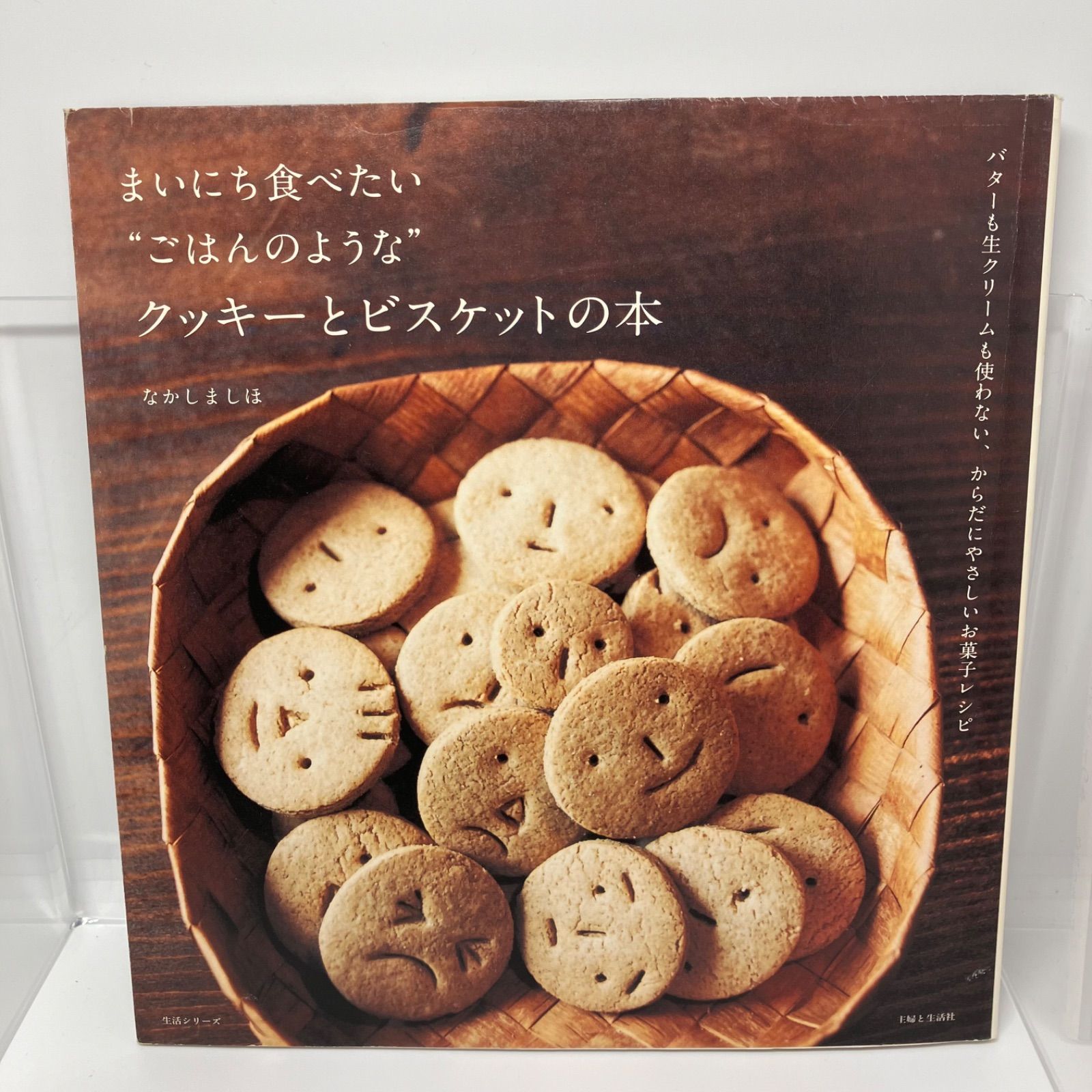 なかしま しほ お菓子の本3冊セット - 本