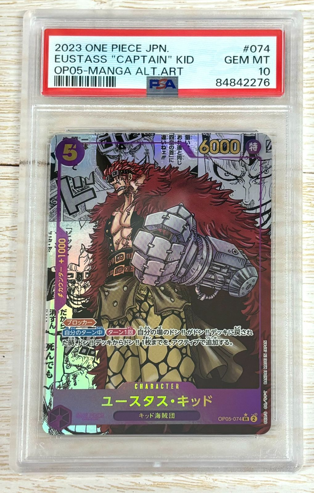 PSA10 コミパラ ユースタス・キッド ワンピースカード OP05-074 【併】