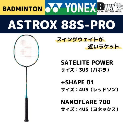 YONEX ASTROX 88S-PRO(アストロックス88Sプロ) - メルカリ