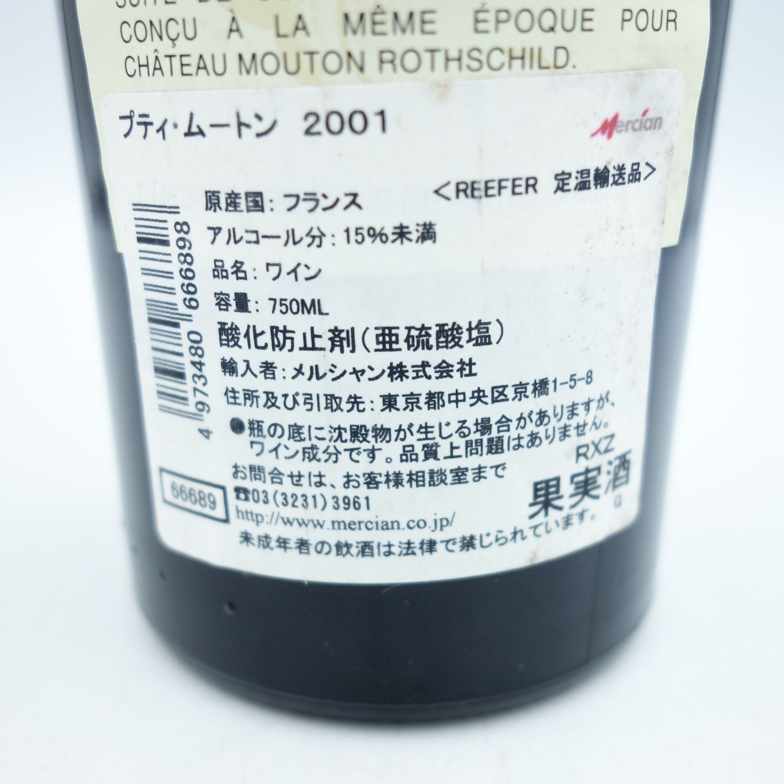 ル プティ ムートン ド ムートン ロートシルト 2001 750ml【JJ  