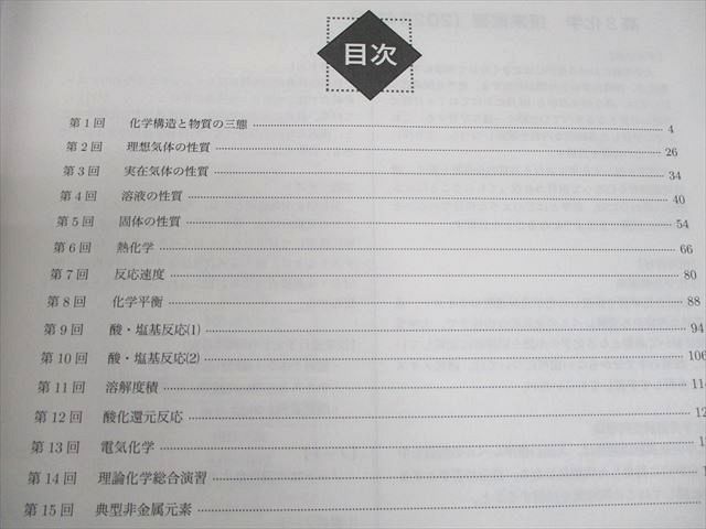 鉄緑会大阪校 高3化学 化学発展講座 テキスト 2023 013m0D