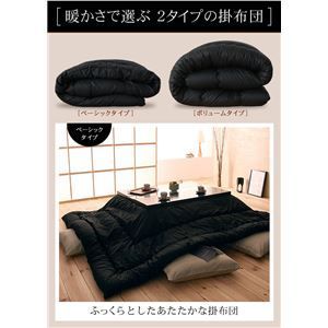 日本製2タイプから選べるベーシック＆ボリュームこたつ掛布団 ボリュームタイプ