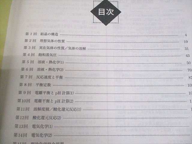 鉄緑会 高2 化学 化学基礎講座 第1/2部/問題集 テキスト通年セット 2023 計4冊 044M0D 鉄緑会 高2 化学基礎講座/問題集 第1/2部 テキスト通年セット