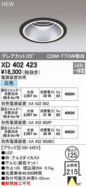 【新品・7営業日以内発送】オーデリック ODELIC XD402423 LEDダウンライト【沖縄離島販売不可】