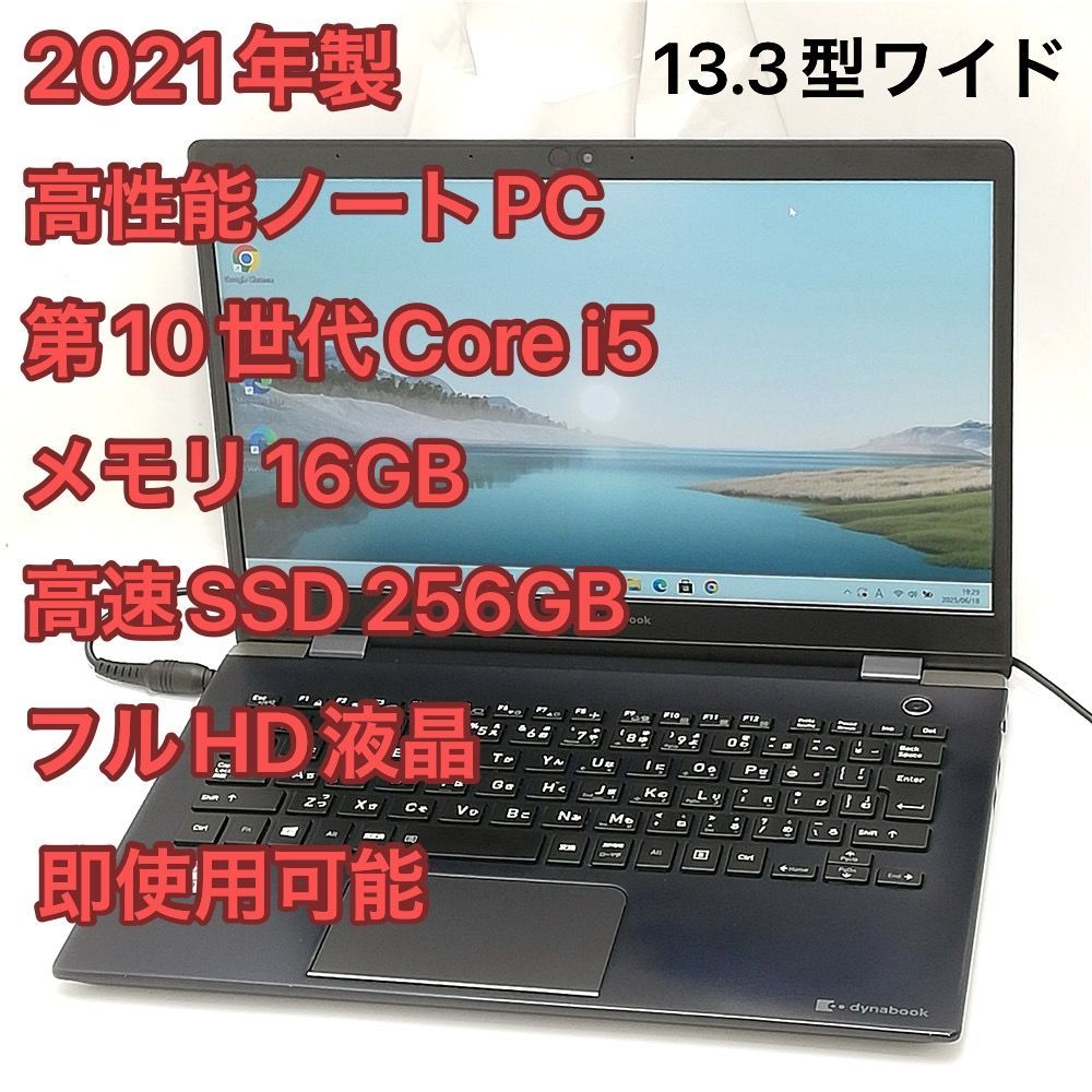 第10世代 Core i5 Wi-Fi有 東芝 高性能 ノートパソコン G83|FS メモリ16GB 高速SSD 無線LAN Windows11 フルHD Office