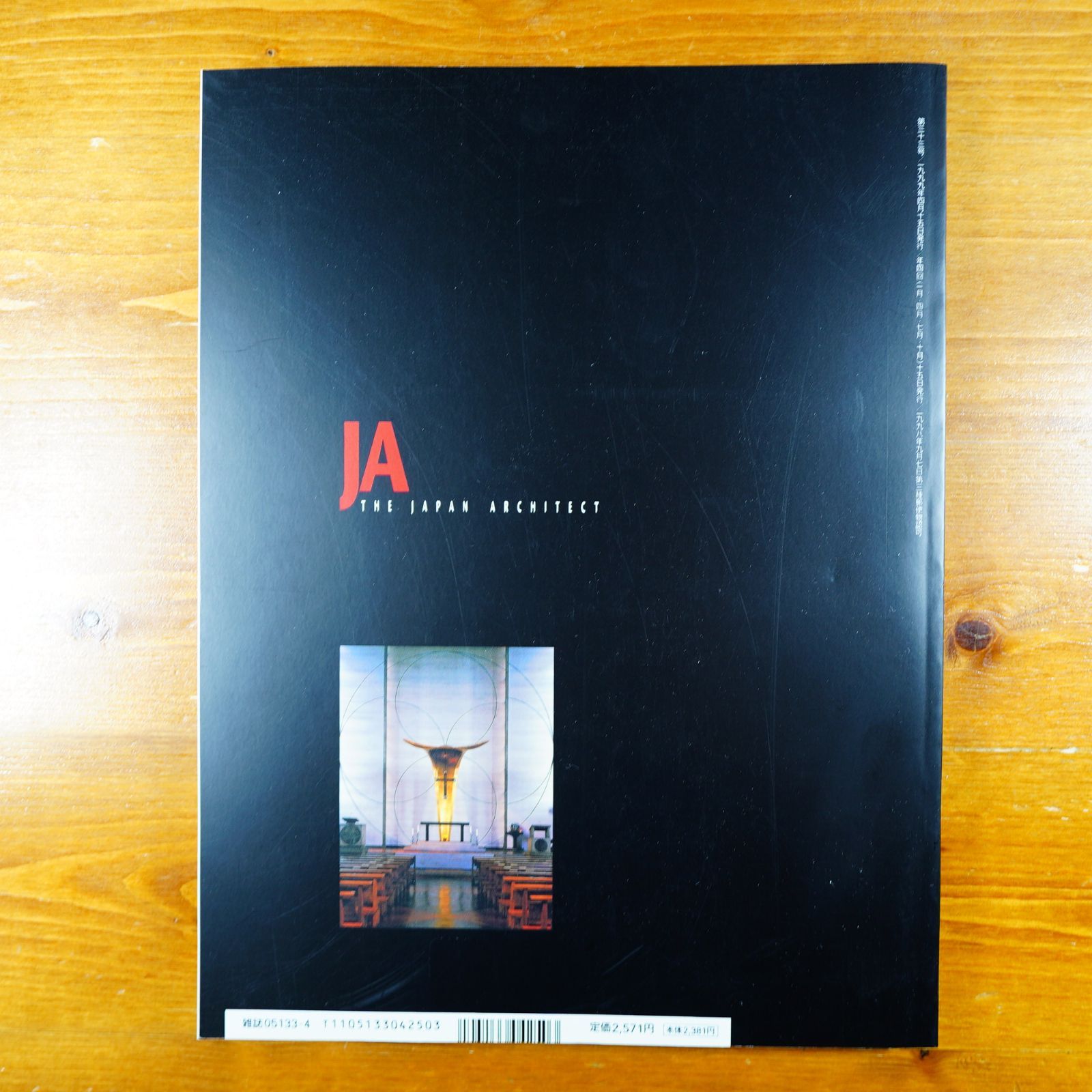 JA 33 アントニン・レーモンド 1999年春号 JA 33 アントニン・レーモンド 1999年春号 JA―The Japan