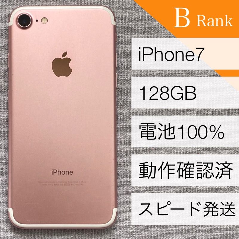 iPhone7 128GB Rosegold ローズゴールド ピンク本体 318 - メルカリ