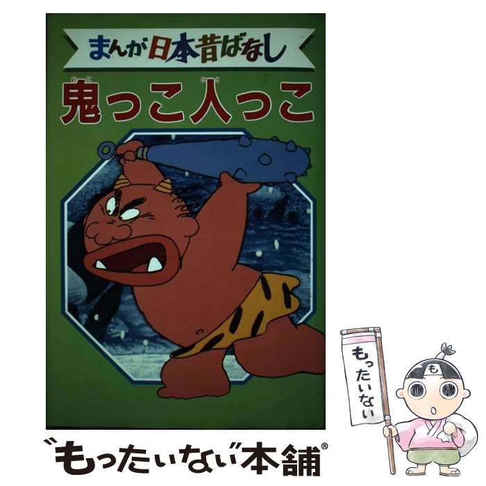 まんが日本昔ばなし デラックス版 50巻セット まんが日本昔ばなし50巻