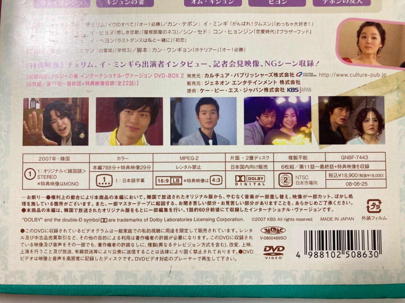韓国ドラマ『タルジャの春』DVD-BOX 1+2〈11枚組〉全話収録 - メルカリ