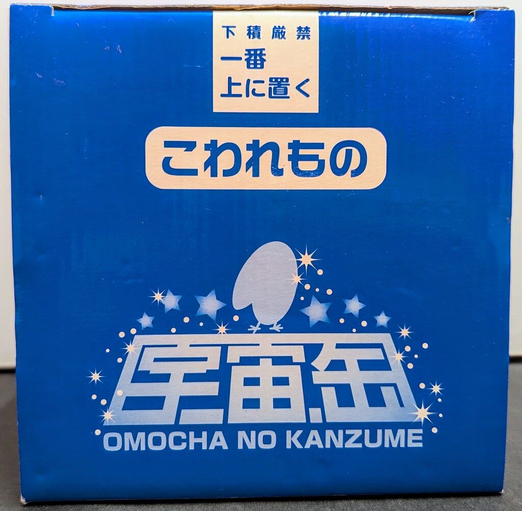 森永 キョロちゃん おもちゃのカンヅメ 宇宙缶 - メルカリ