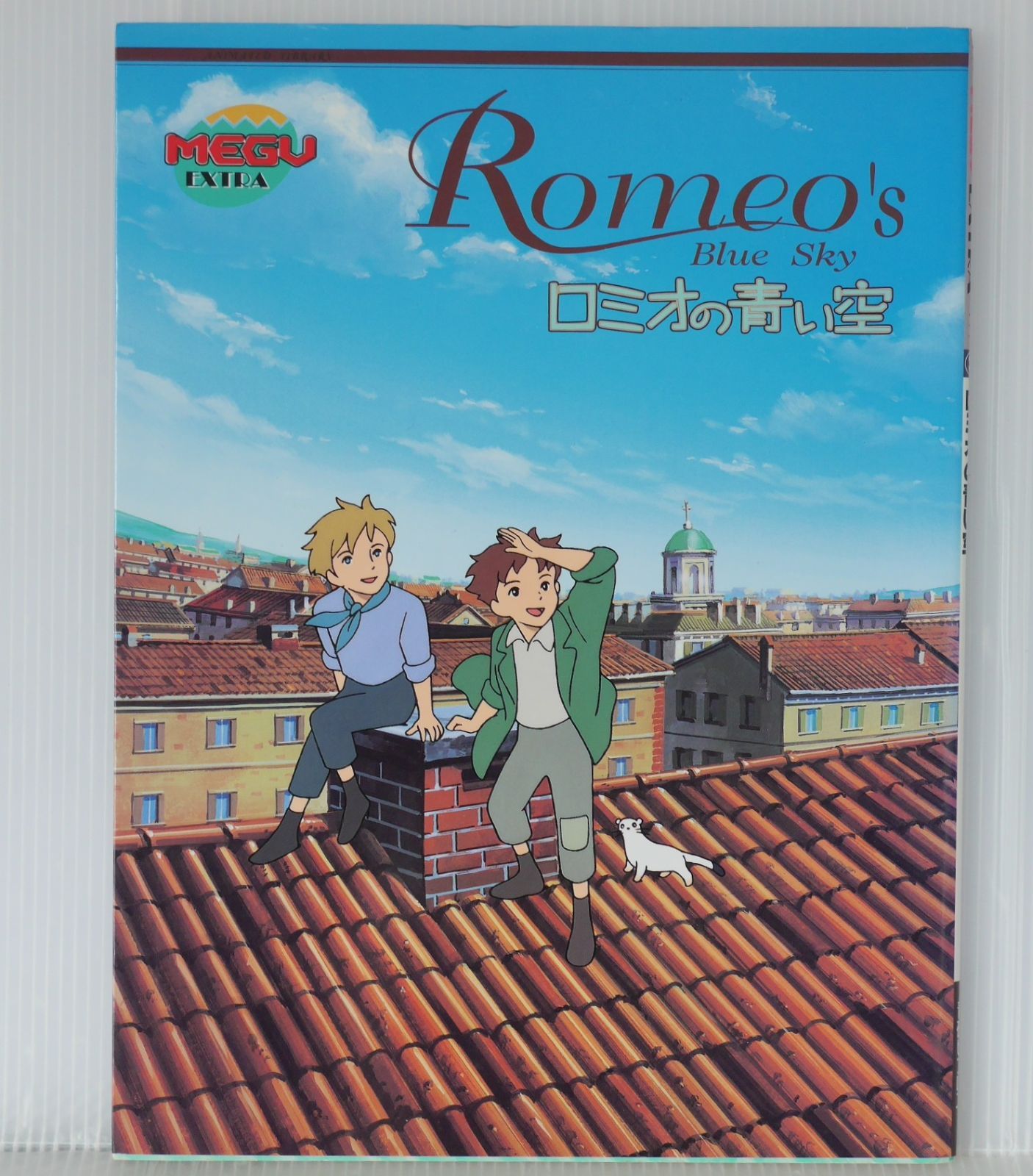 【新品未開封】ロミオの青い空　DVDメモリアルボックス（8枚組） ロミオの青い空 DVDメモリアルボックス 購入 ロミオの青い空 DVD