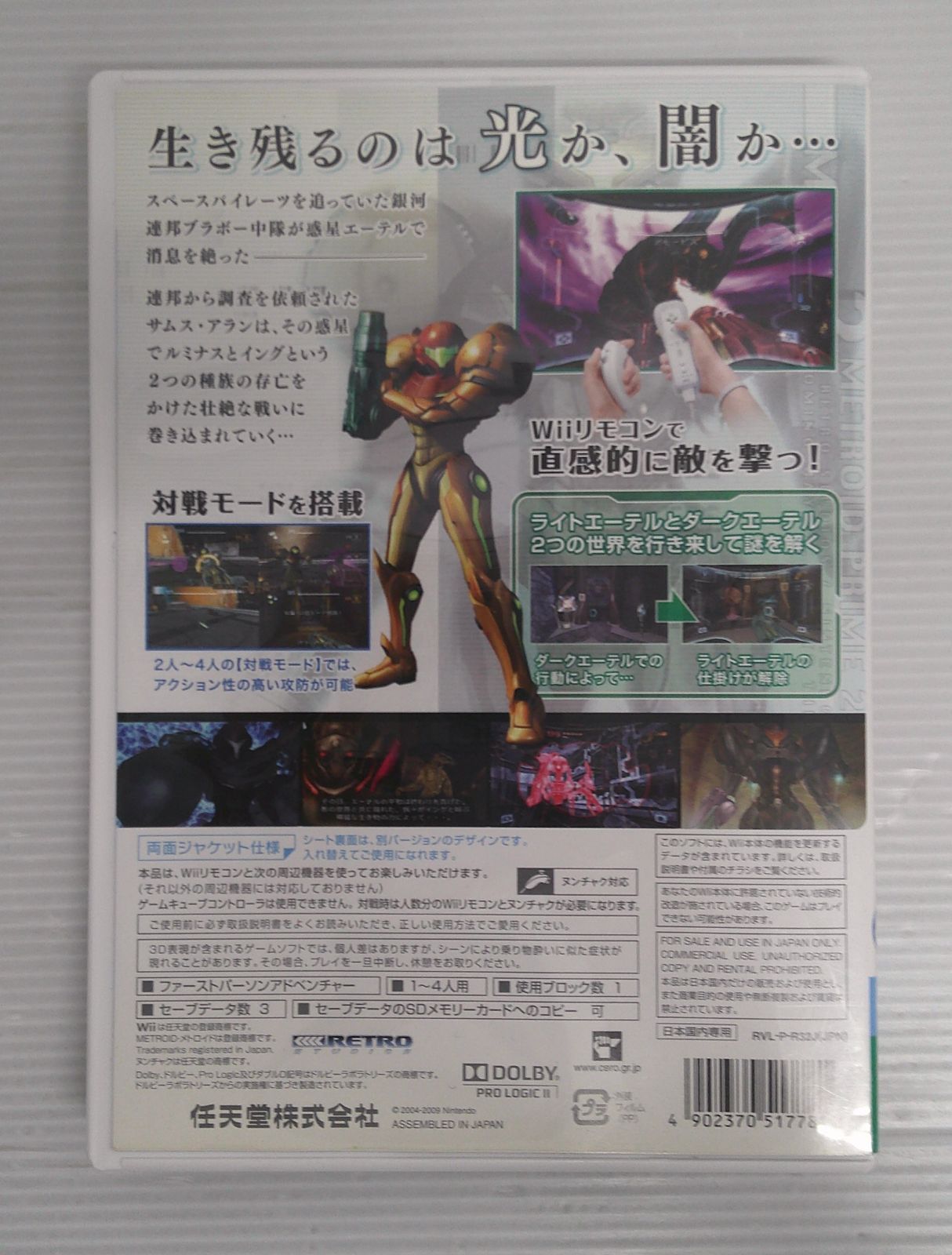 開封品 Wiiソフト Wiiであそぶ メトロイドプライム2 ダークエコーズ 傷み等有