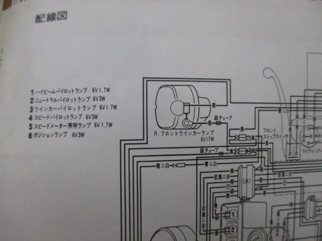 XL250S 取扱説明書 ホンダ 正規 中古 バイク 整備書 配線図有り 希少