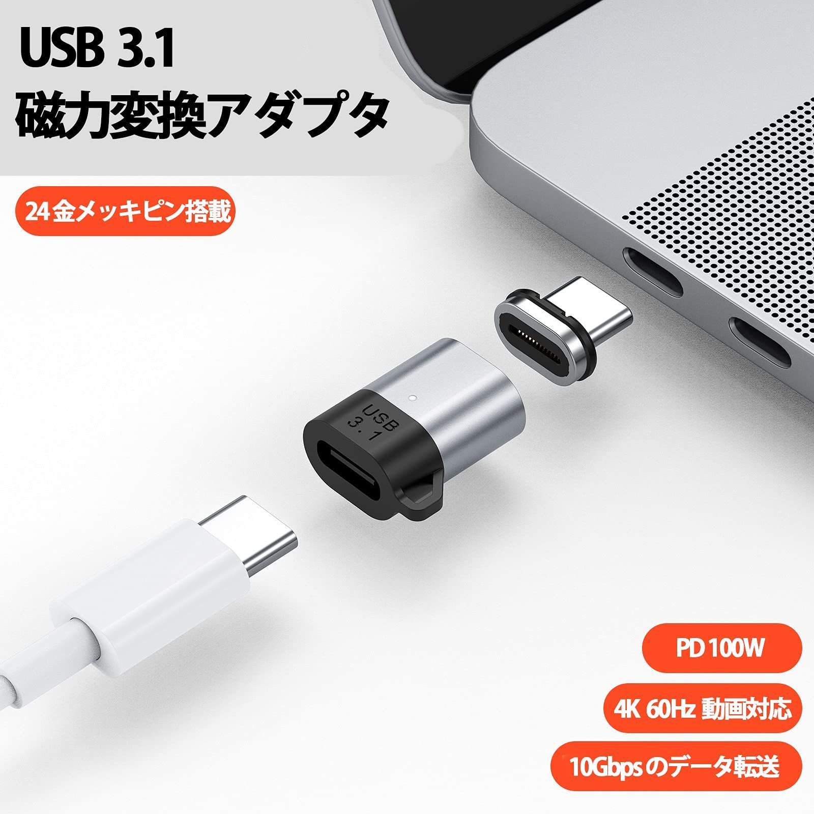 usb変換アダプタ100W充電速度 10Gbps高速データ伝送 二個セット