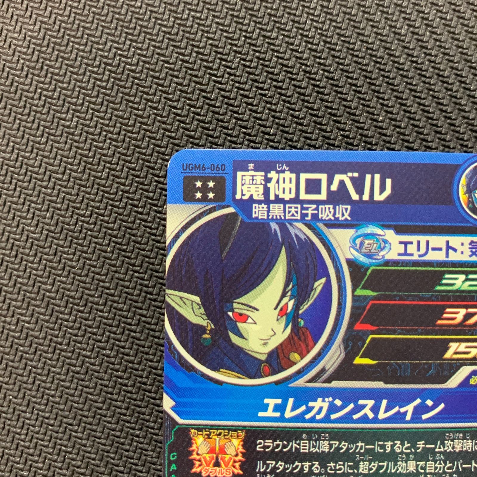 むつ51-082518】ドラゴンボール UGM6-060 魔神ロベル UR - メルカリ