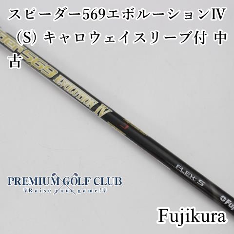 フジクラ スピーダー569 エボリューション4（S） キャロウェイ