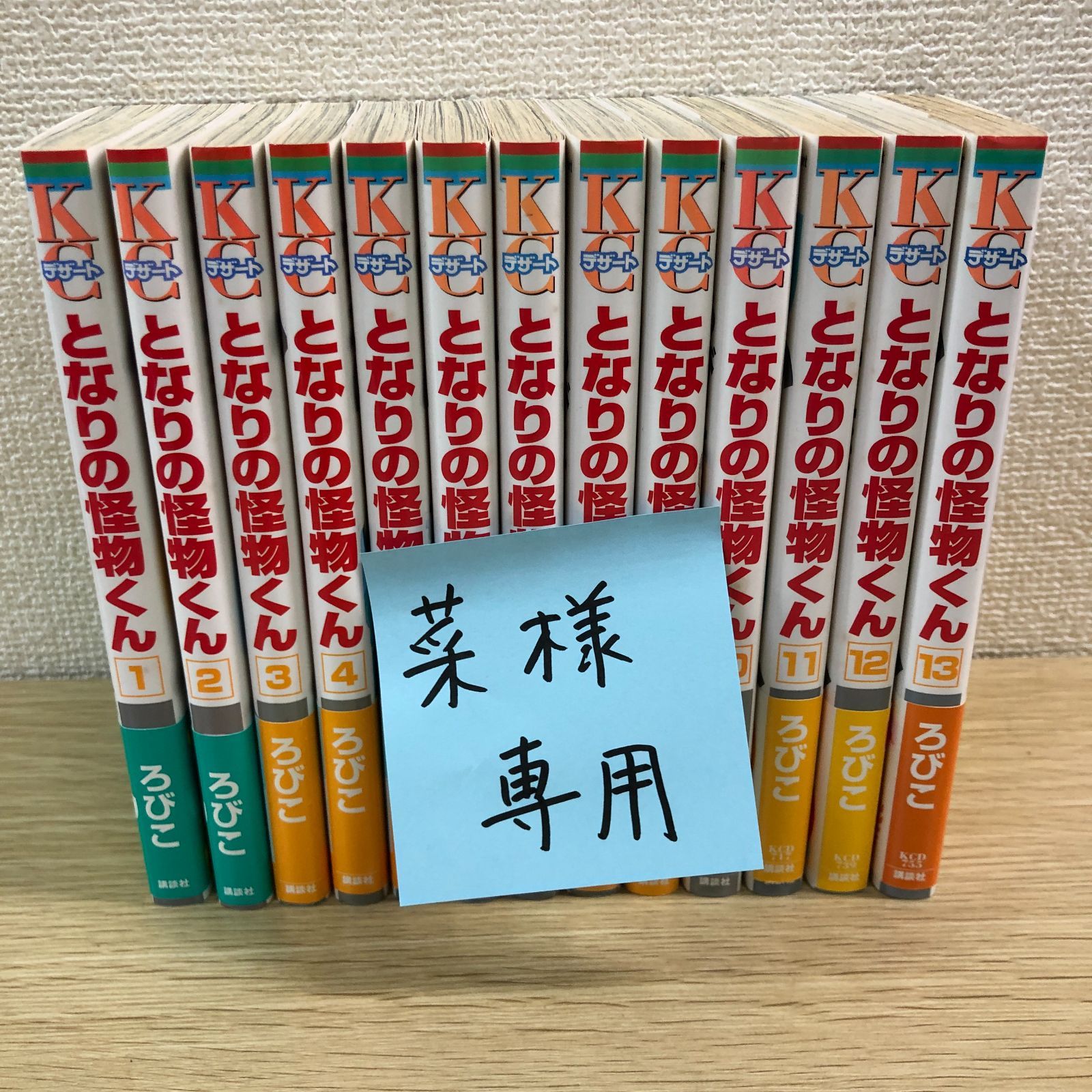 となりの怪物くん 全13巻 セット まとめ売り 初版 帯 チラシ 特典 匿名配送 2025年最新】となりの怪物くん 全巻の人気アイテム - メルカリ
