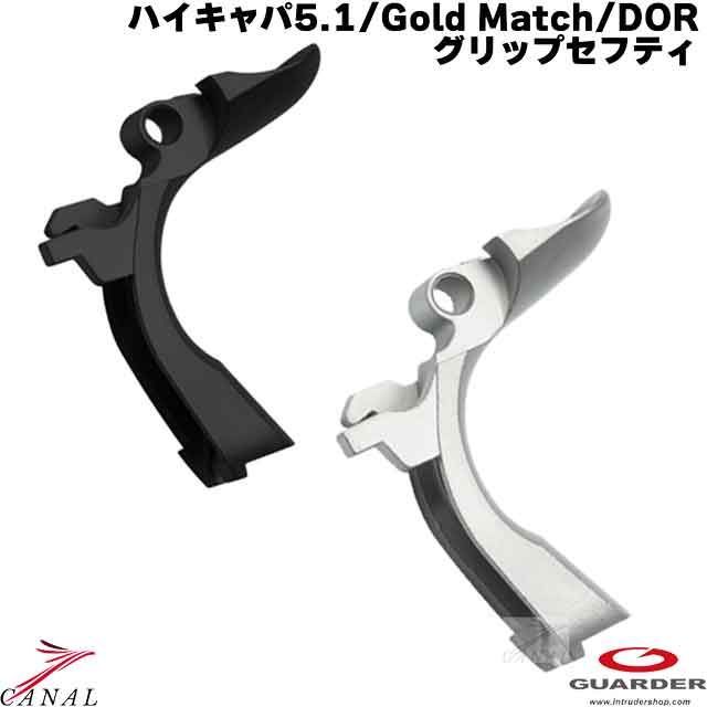 Guarder CAPA-75 ハイキャパ グリップセフティ ガーダー マルイ