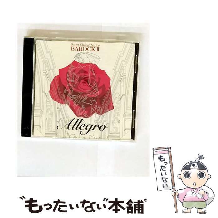 中古】 アレグロ 気持ちを盛り上げたいときに (スーパー・クラシック