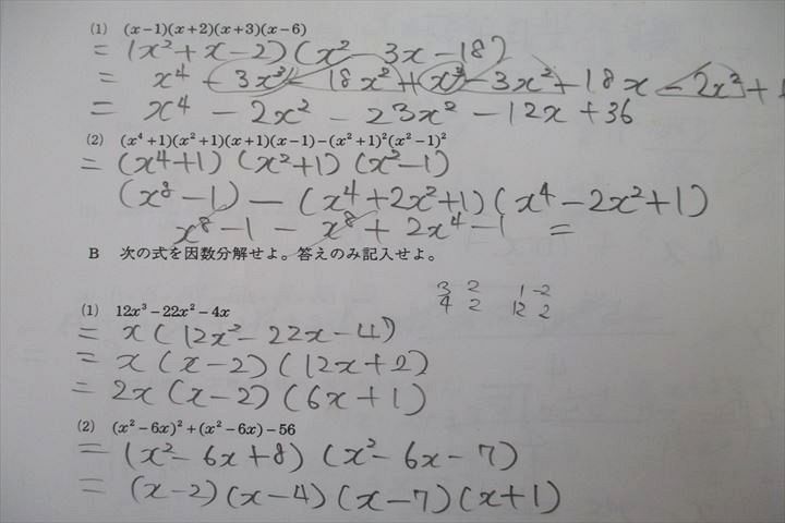 売れ筋サイト UQ26-049 鉄緑会 2009年度 第2回 中1校内模試 2010年2月