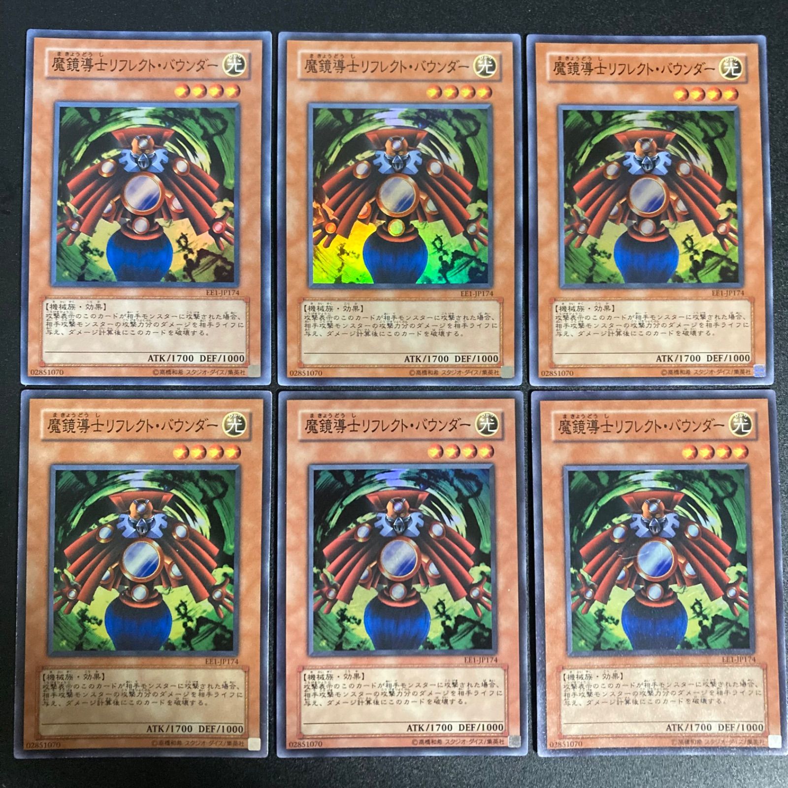 遊戯王 魔鏡導士リフレクトバウンダー 6枚 スーパー EE1 - メルカリ