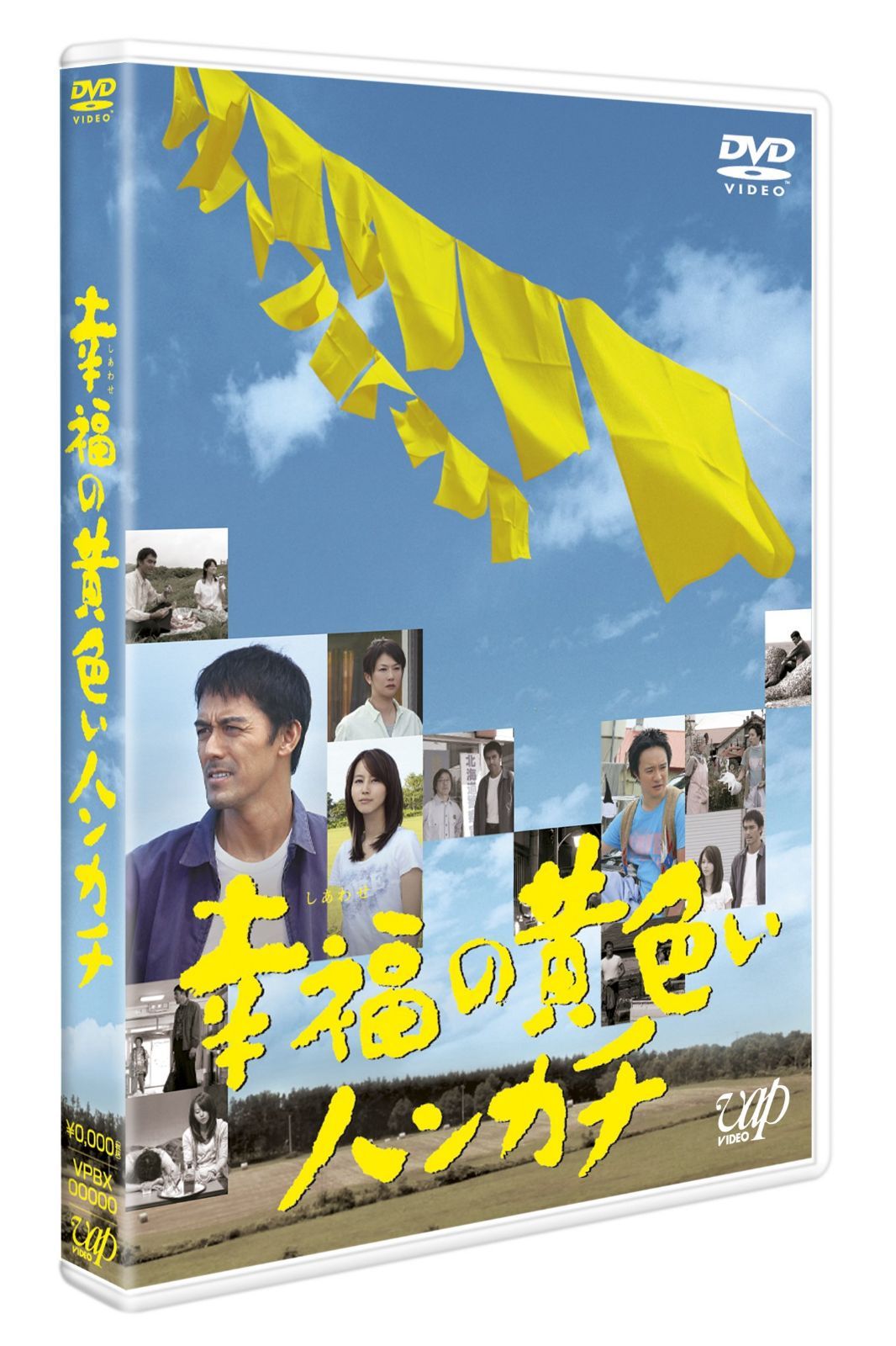 【特価商品】[Blu-ray] 幸福の黄色いハンカチ