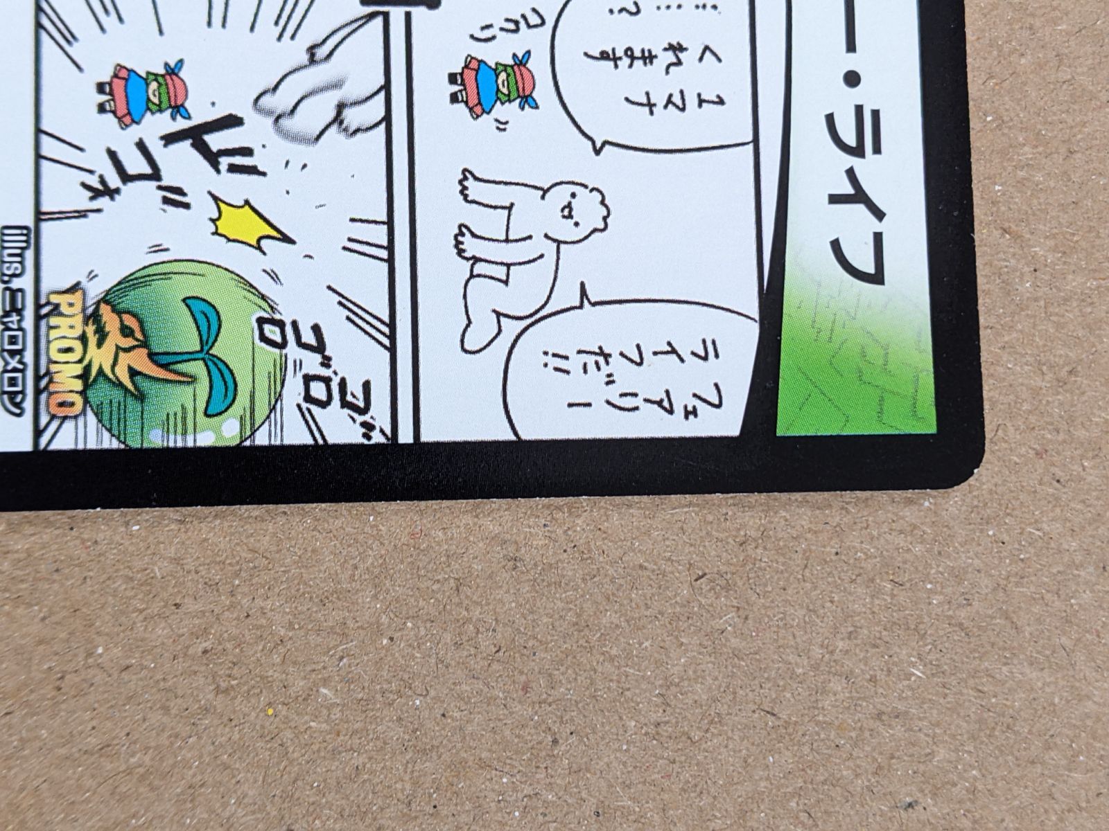 フェアリー・ライフ コロコロアニキ ニャロメロン プロモ P1/Y19