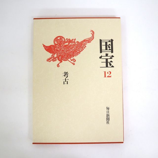 文化庁監修 国宝 1巻～9巻 美品 毎日新聞社 文化庁監修