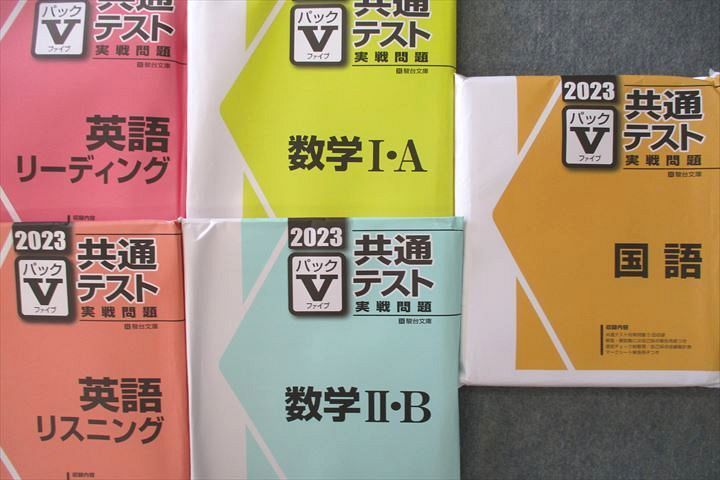 2026-共通テスト実戦問題パックV 数学Ⅰ，数学A 35 | 駿台文庫